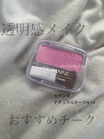 ナチュラル チークN/CEZANNE/パウダーチークを使ったクチコミ(1枚目)