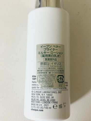 イーブン ベター ブライター ミルキー ローション/CLINIQUE/乳液を使ったクチコミ（2枚目）