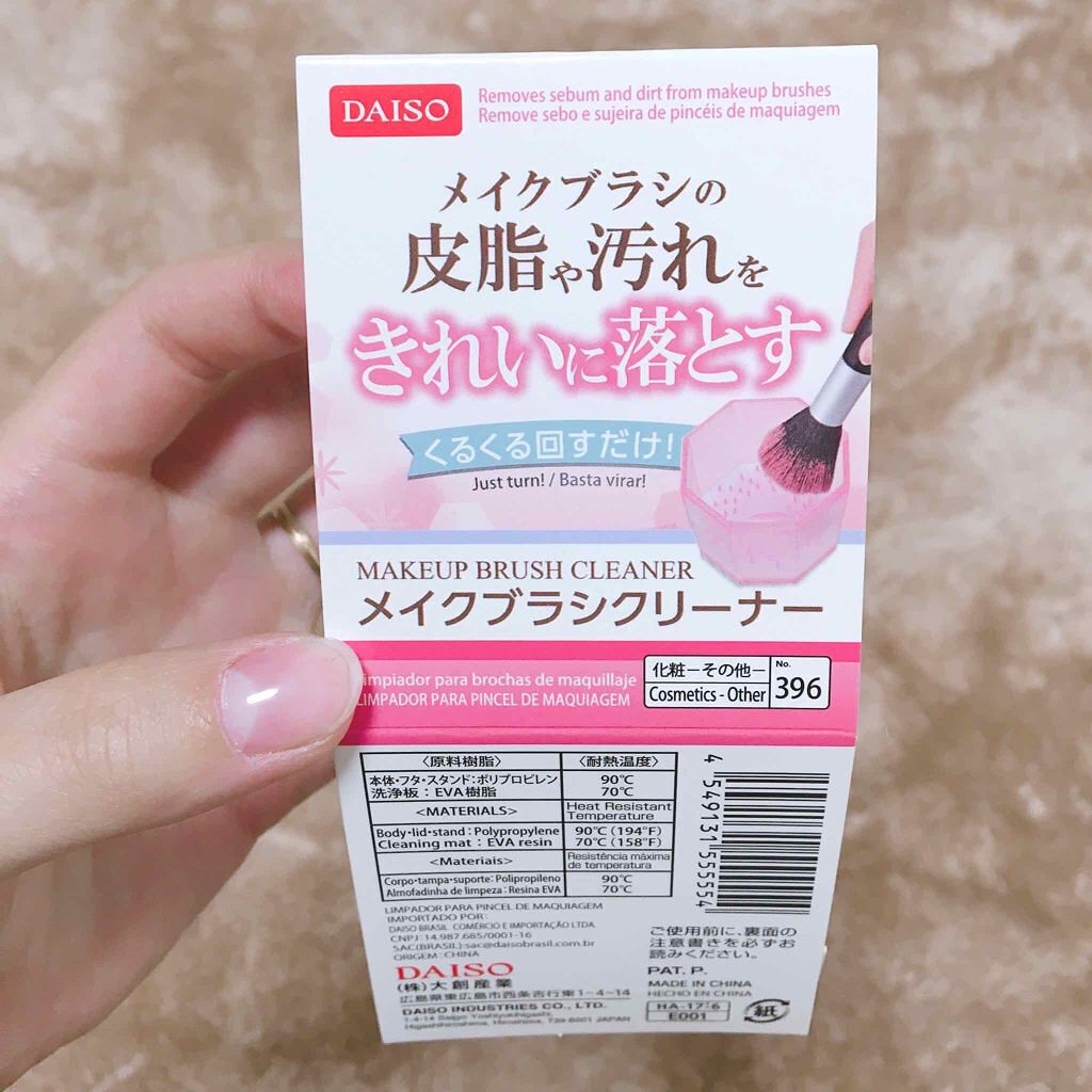 メイクブラシクリーナー/DAISO/その他化粧小物を使ったクチコミ（1枚目）