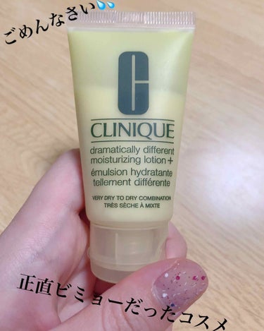 ドラマティカリーディファレント モイスチャライジング ローション プラス/CLINIQUE/乳液を使ったクチコミ（1枚目）