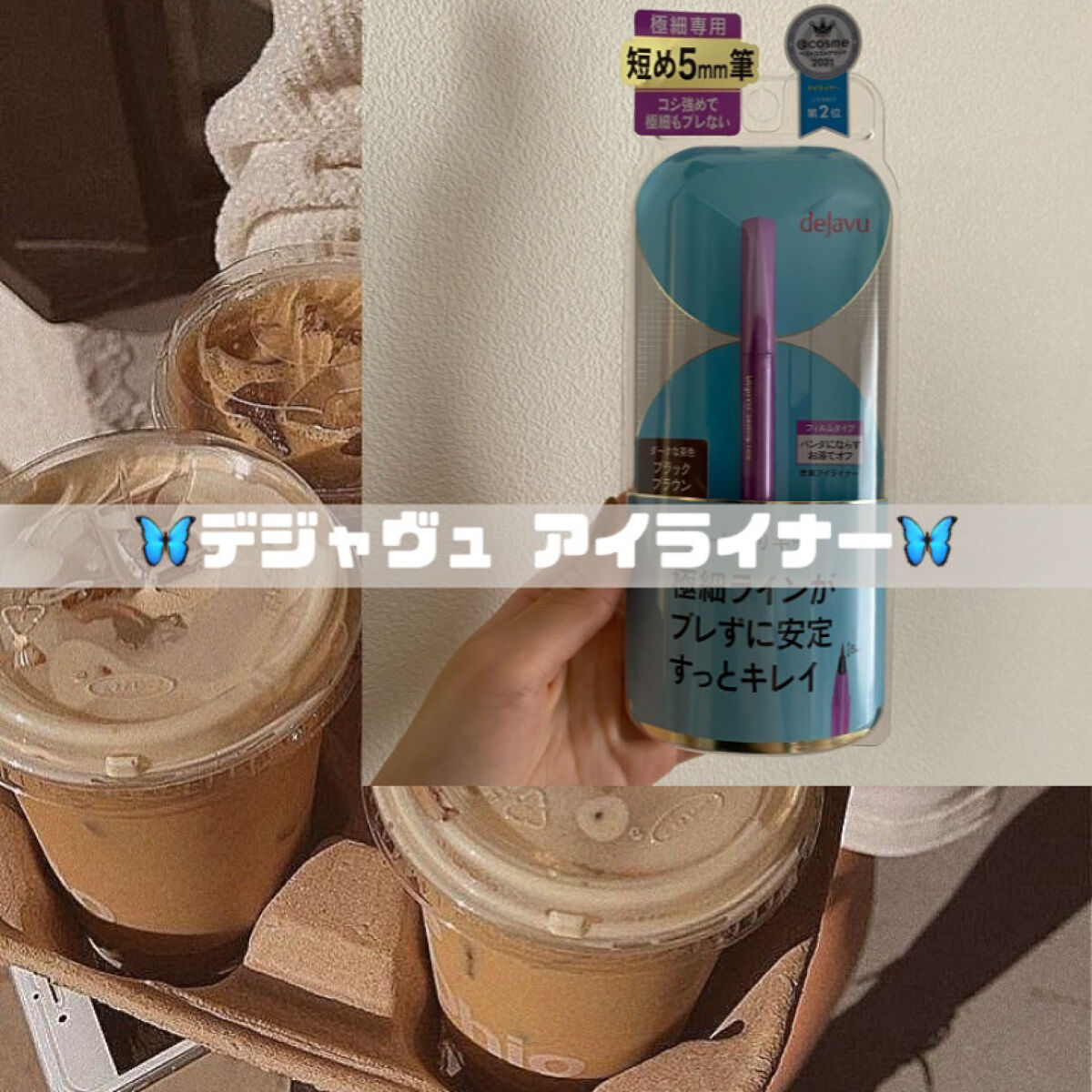 「密着アイライナー」ショート筆リキッド/デジャヴュ/リキッドアイライナーを使ったクチコミ（1枚目）