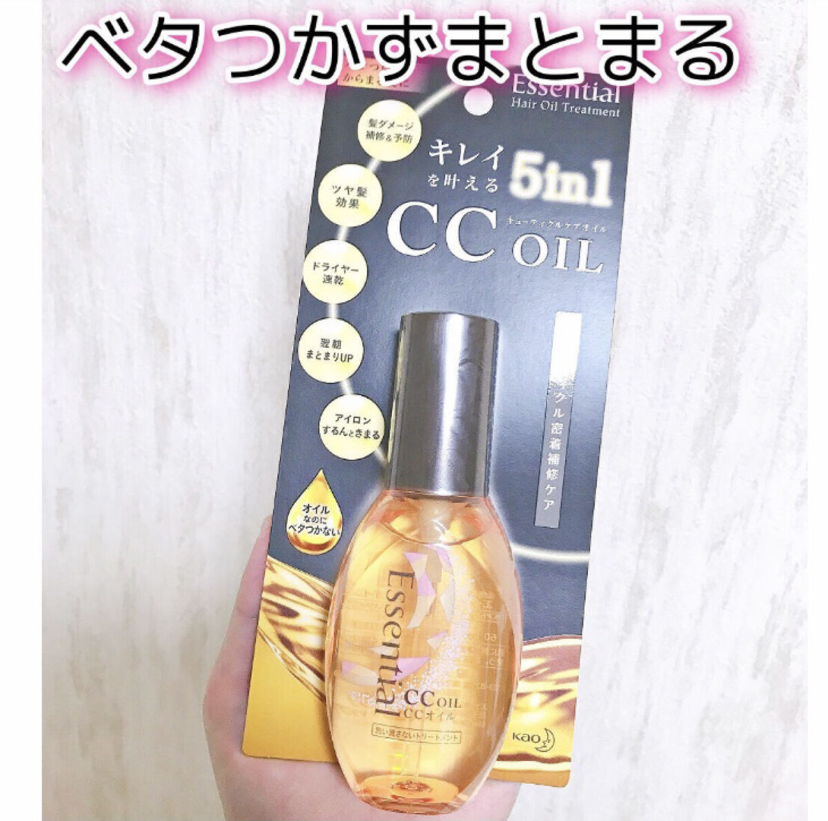 CCオイル/エッセンシャル/ヘアオイルを使ったクチコミ（1枚目）