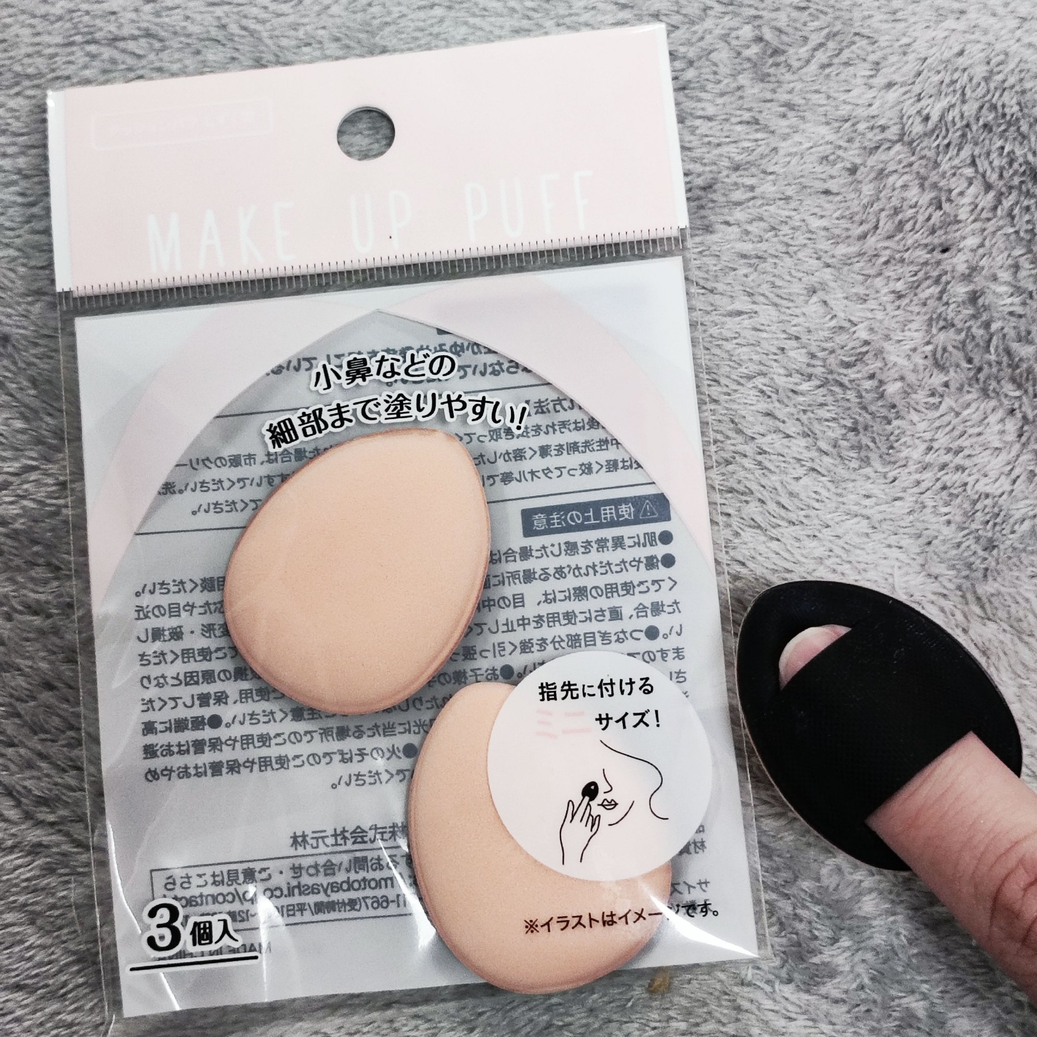 クッションパフ しずく型 小 3P/セリア/その他ファンデーションを使ったクチコミ（1枚目）