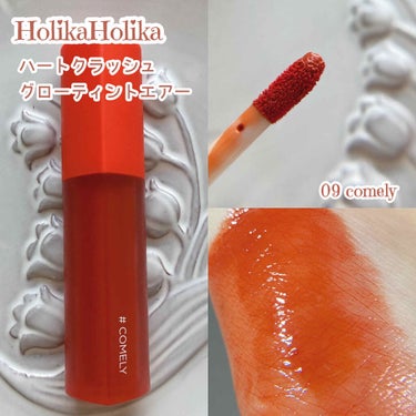 ホリカホリカ ハートクラッシュグローティントエアー/HOLIKA HOLIKA/口紅を使ったクチコミ（2枚目）