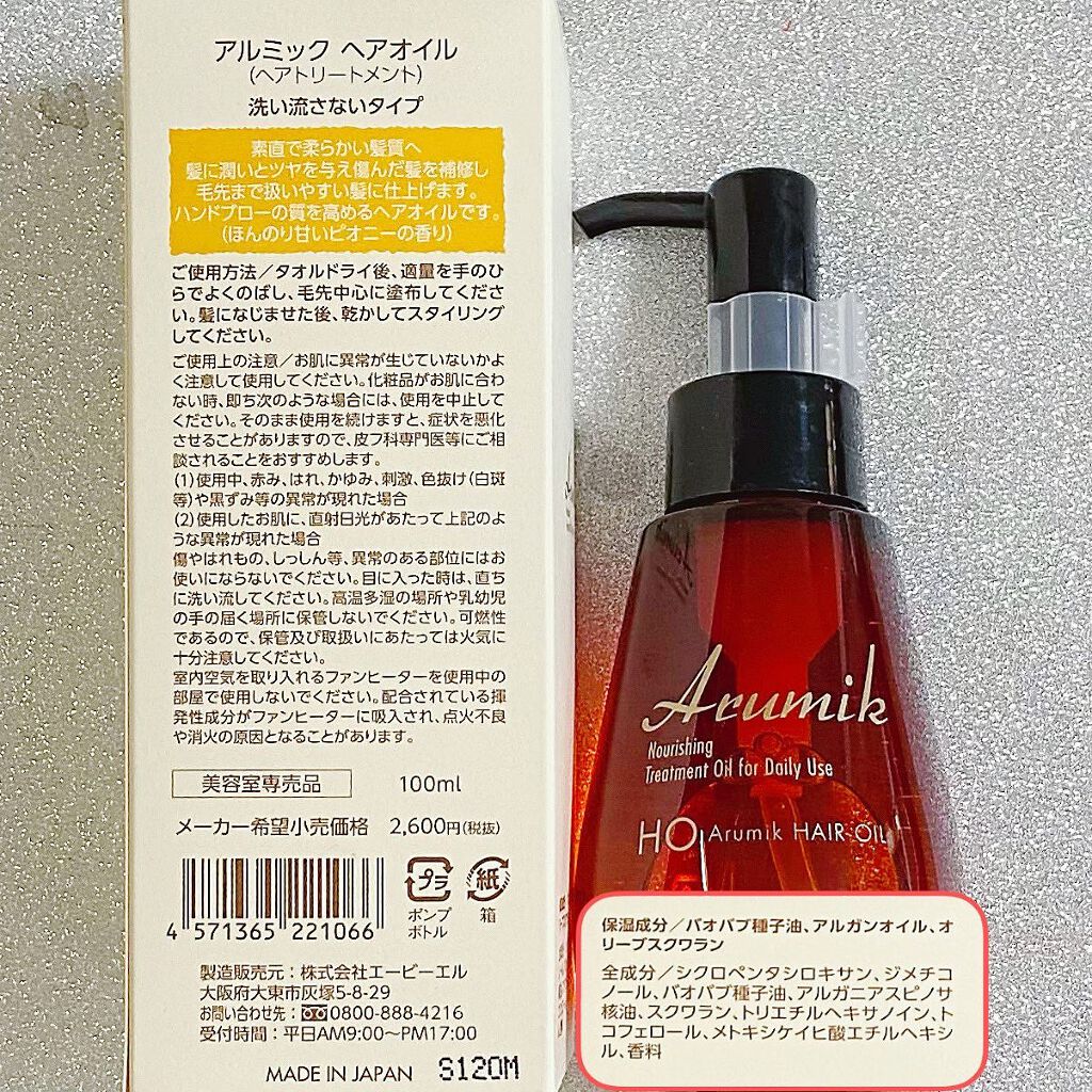 ボタニカル ヘアオイル/ボタニカル/ヘアオイルを使ったクチコミ(4枚目)