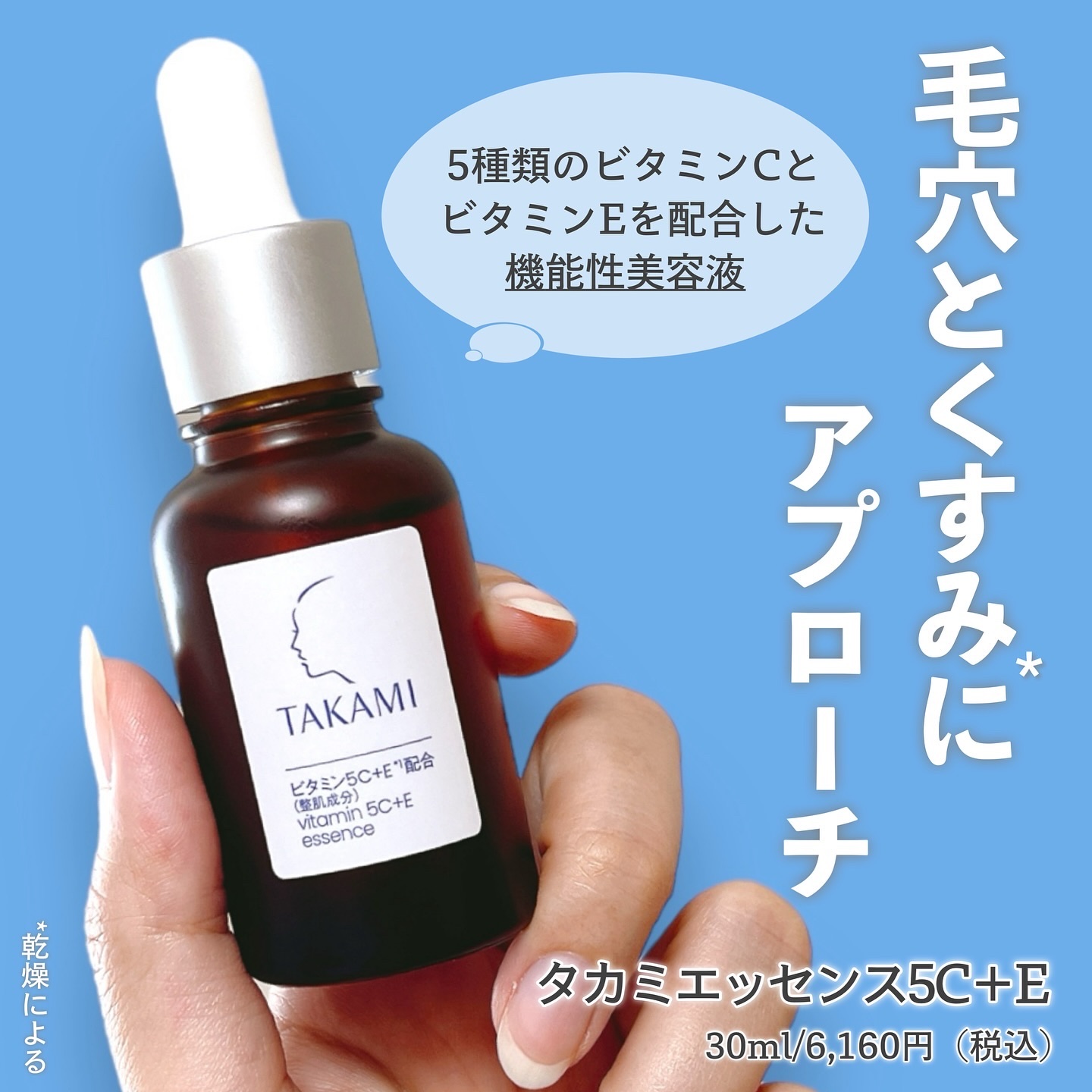 タカミ エッセンス5C+E/タカミ/美容液を使ったクチコミ（2枚目）