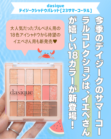 シャドウパレット/dasique/アイシャドウパレットを使ったクチコミ(3枚目)