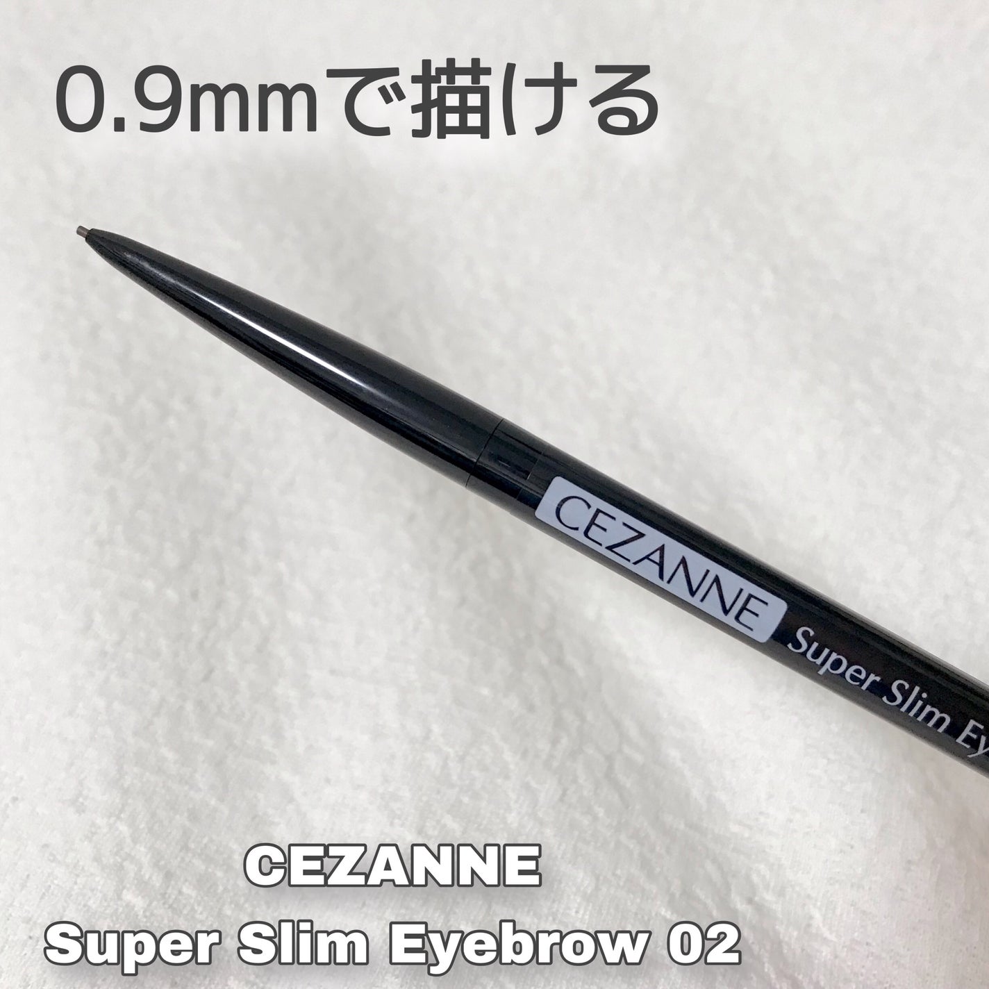 超細芯アイブロウ/CEZANNE/アイブロウペンシルを使ったクチコミ(1枚目)