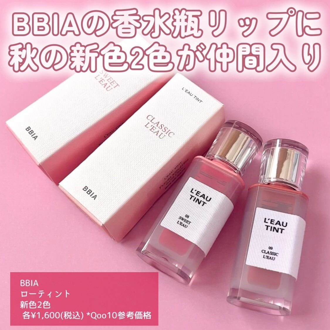 ローティント/BBIA/リップティントを使ったクチコミ(2枚目)