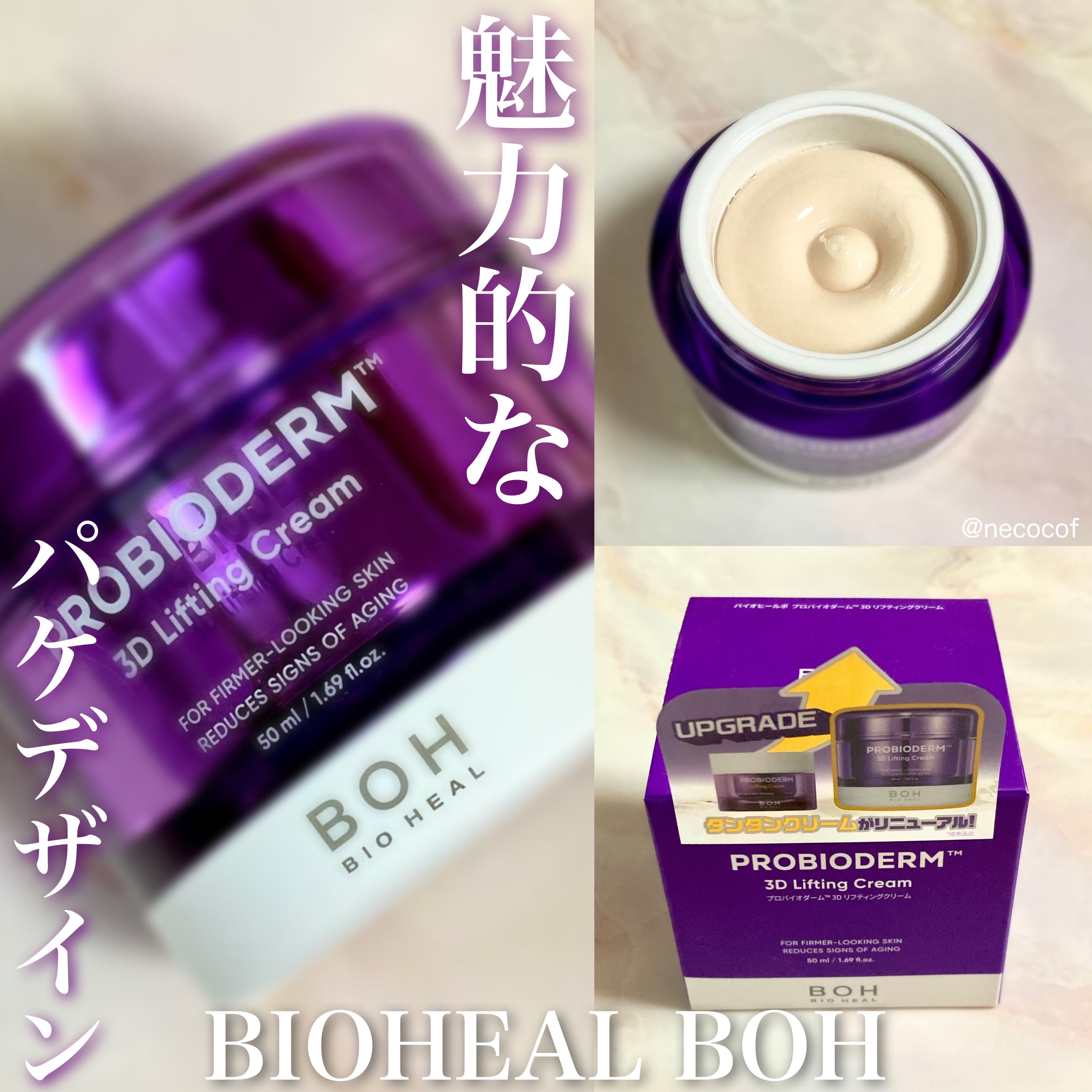 バイオヒールボ プロバイオダーム 3Dリフティングクリーム/BIOHEAL BOH/フェイスクリームを使ったクチコミ（1枚目）