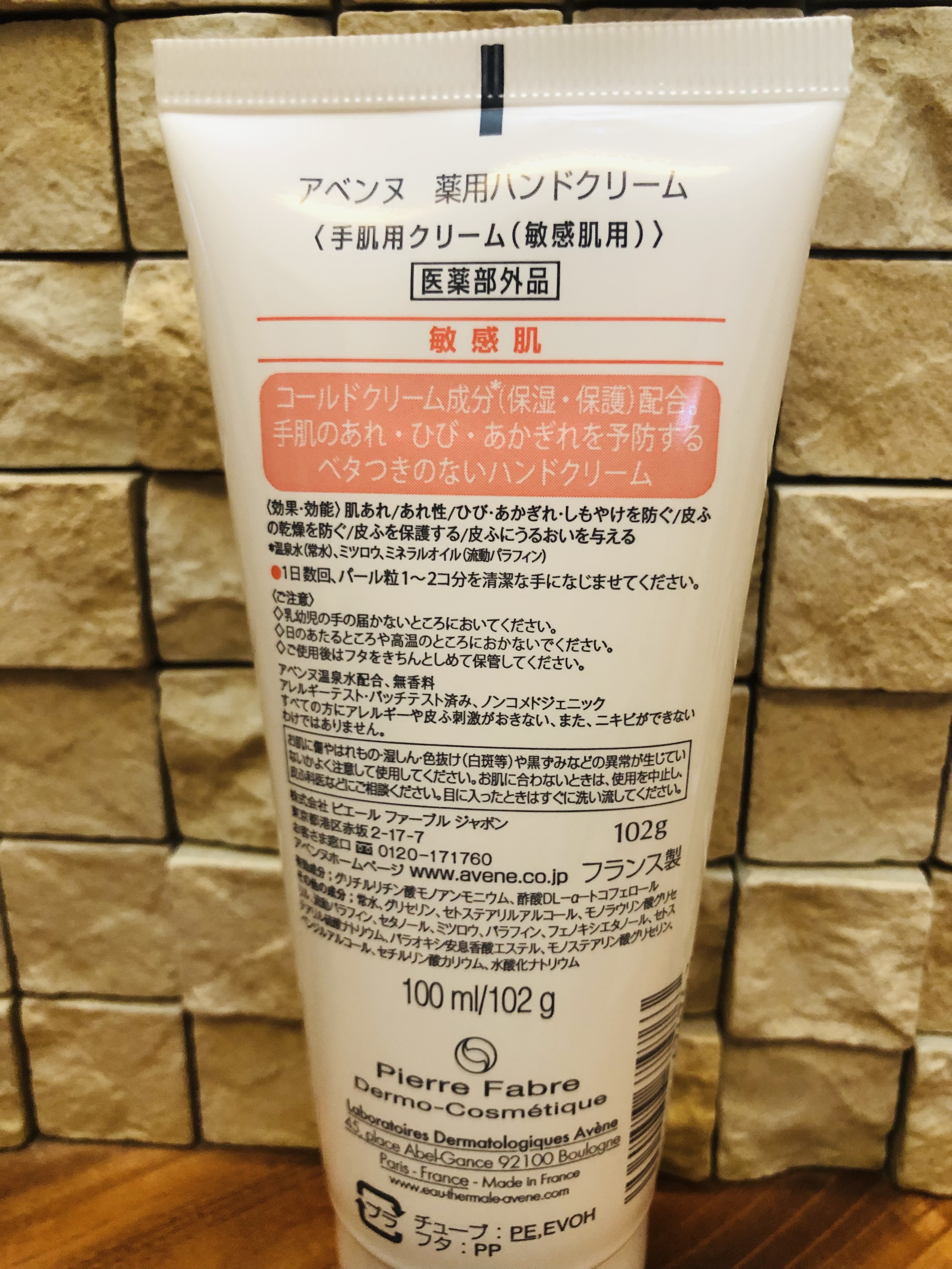 薬用ハンドクリーム/アベンヌ/ハンドクリームを使ったクチコミ（3枚目）