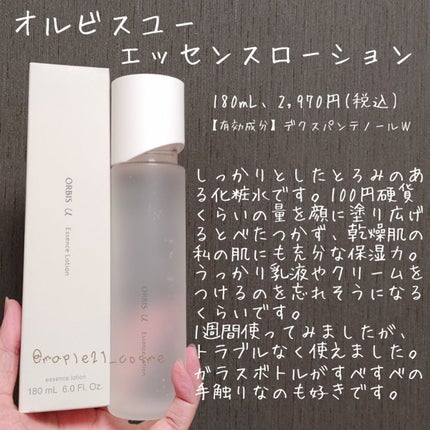 オルビスユー エッセンスローション /オルビス/化粧水を使ったクチコミ(1枚目)