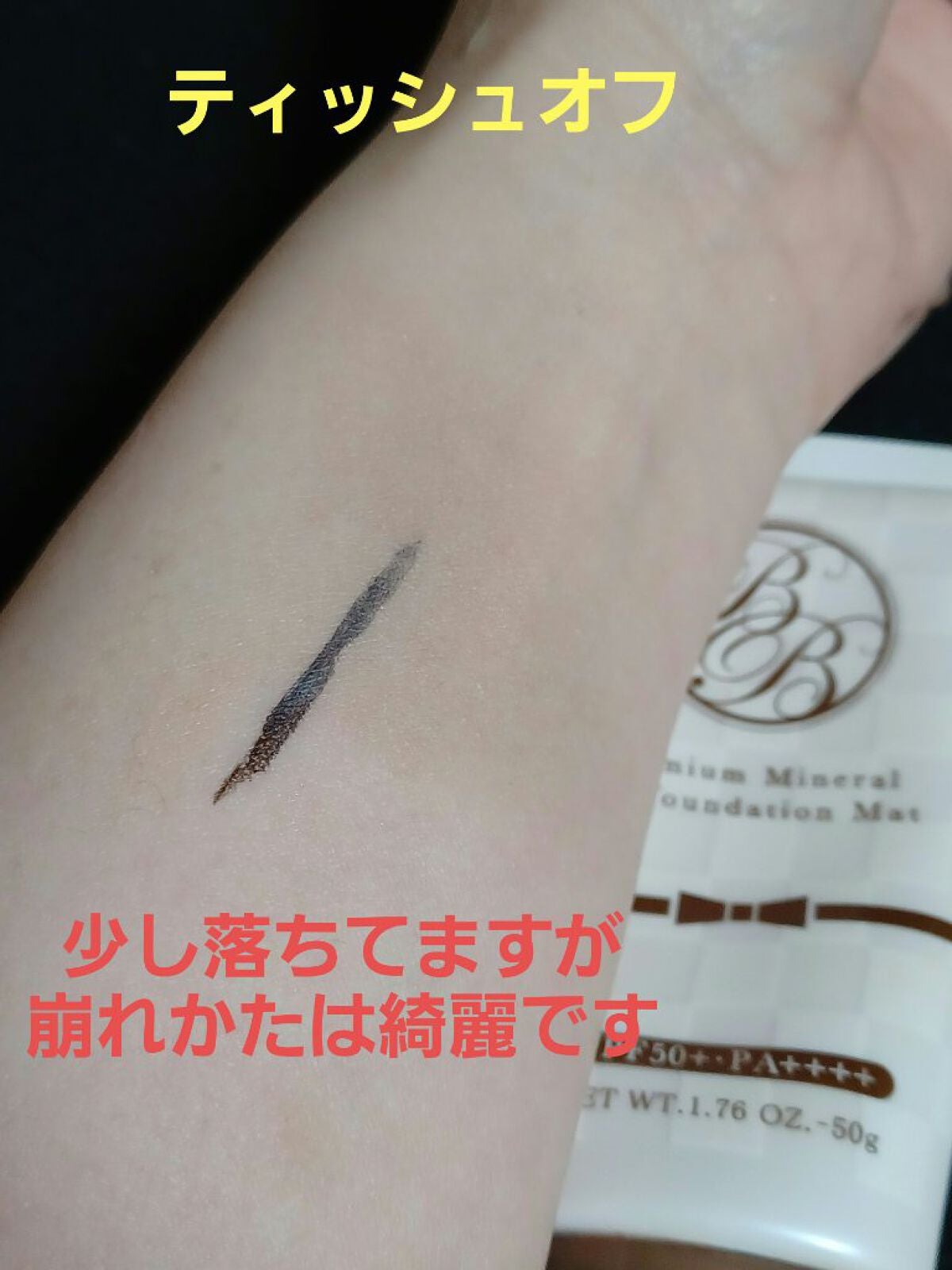 プレミアムミネラルBB マット/コープ/BBクリームを使ったクチコミ(3枚目)