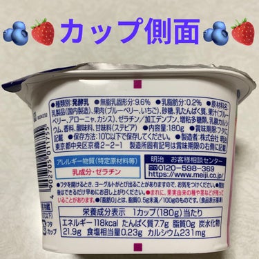 明治 ブルガリアヨーグルト脂肪０のクチコミ「明治ブルガリアヨーグルト🫐🍓　脂肪0🫐🍓
ブルーベリー&3種のベリー🫐🍓内容量:180g　税抜.....」（2枚目）