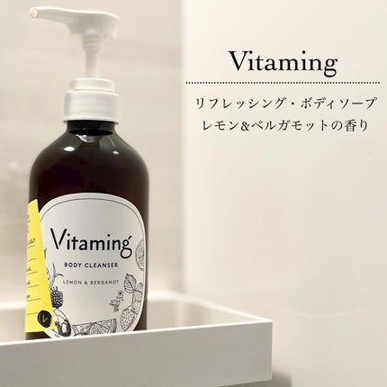 リフレッシングボディソープ(レモン&ベルガモットの香り)/Vitaming/ボディソープを使ったクチコミ(1枚目)
