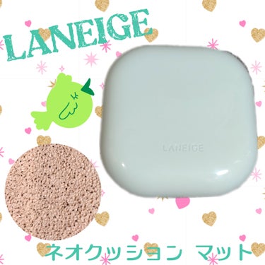 ネオクッション マット/LANEIGE/クッションファンデーションを使ったクチコミ（2枚目）