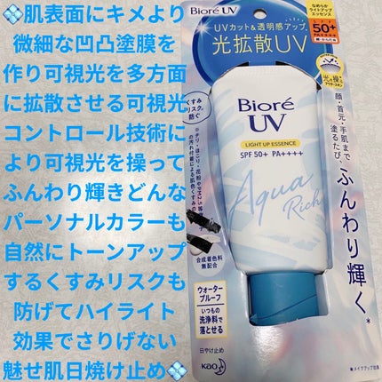 ビオレUV アクアリッチ ライトアップエッセンス/ビオレ/日焼け止めクリームを使ったクチコミ(1枚目)