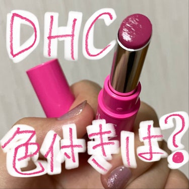 濃密うるみカラーリップクリーム/DHC/リップケア・リップクリームを使ったクチコミ（1枚目）