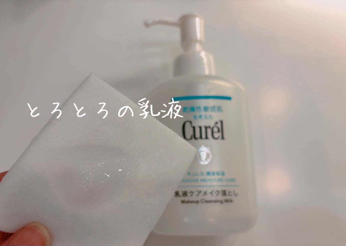 Kaorin on LIPS 「帰宅後すぐメイクを落としたい日にオススメ♡⭐︎キュレル 乳液ケ..」(2枚目)