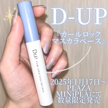 カールロックマスカラベース N/D-UP/マスカラ下地を使ったクチコミ(2枚目)