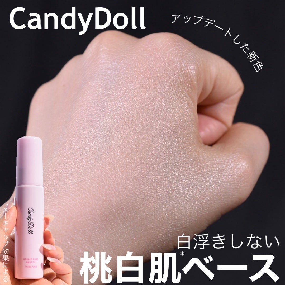 ブライトピュアベースCC/CandyDoll/CCクリームを使ったクチコミ(1枚目)