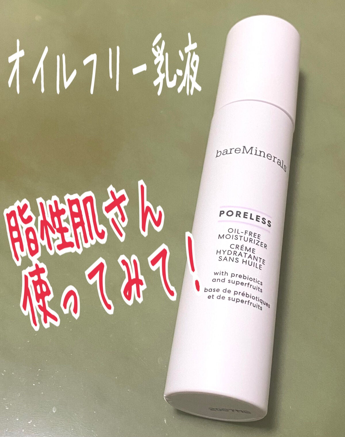 オイル フリー モイスチャーライザー 100ml 試してみた】ポア オイルフリー モイスチャライザー
