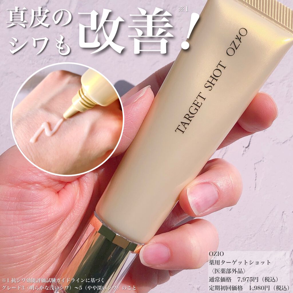 ターゲットショット/オージオ/アイケア・アイクリームを使ったクチコミ(1枚目)