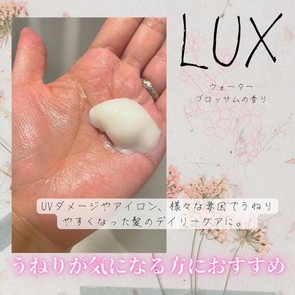 スーパーリッチシャイン ストレートビューティー うねりケアトリートメント/LUX/洗い流すヘアトリートメントを使ったクチコミ(2枚目)