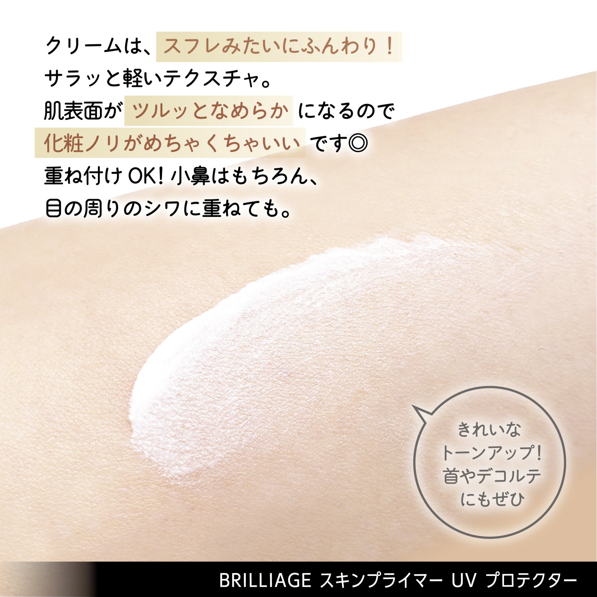 スキンプライマー UV プロテクター（フェイス＆ボディ）/ブリリアージュ/化粧下地を使ったクチコミ（3枚目）