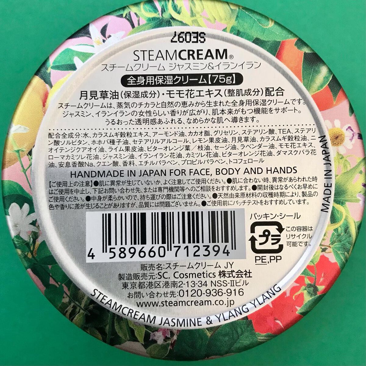 スチームクリーム ジャスミン&イランイラン/STEAMCREAM/フェイスクリームを使ったクチコミ(4枚目)