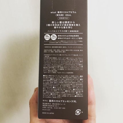 薬用スカルプセラム/wicot/頭皮ローションを使ったクチコミ(8枚目)