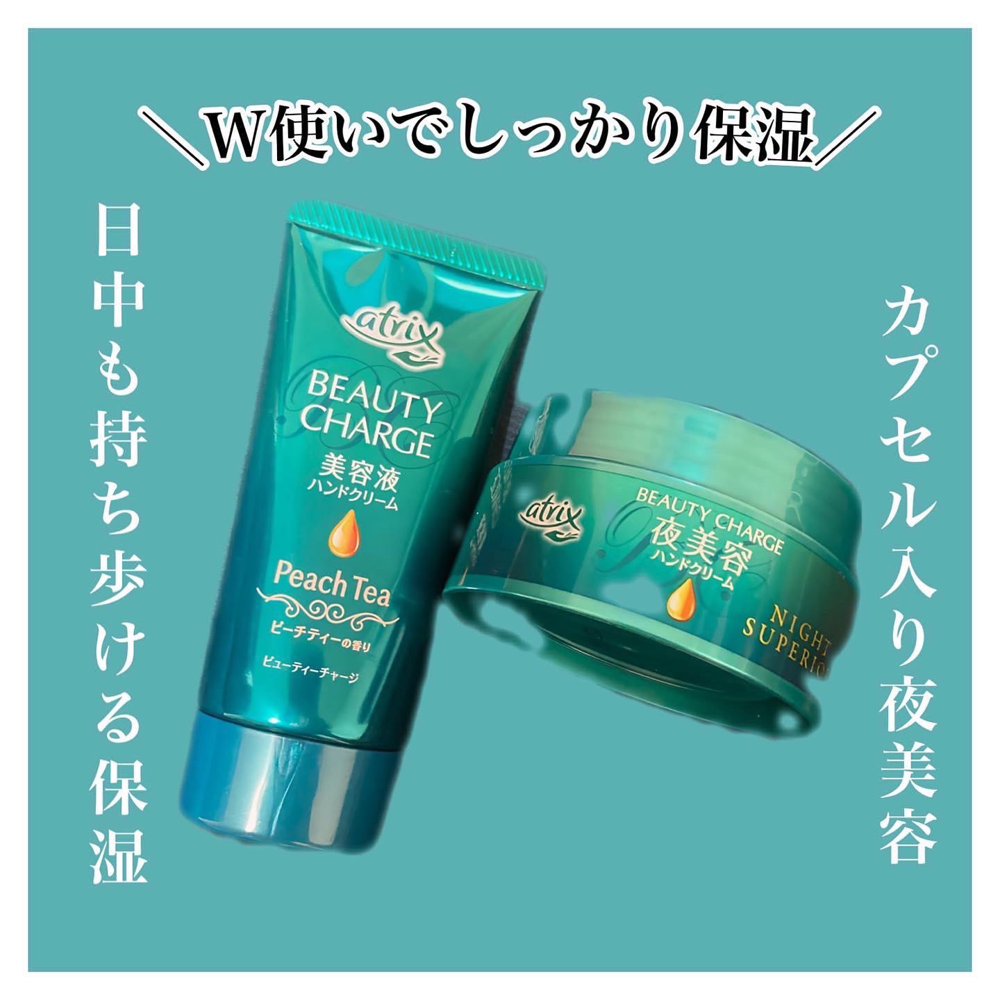 ビューティーチャージ ピーチティーの香り/アトリックス/ハンドクリームを使ったクチコミ（1枚目）