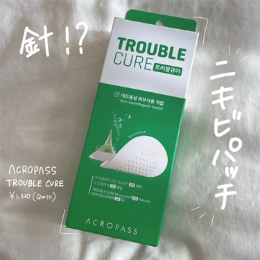 美肌ファクトリー トラブルキュアのクチコミ「▷ACROPASS    TROUBLE CURE
   24パッチ
   ¥1,320(Qo.....」（1枚目）