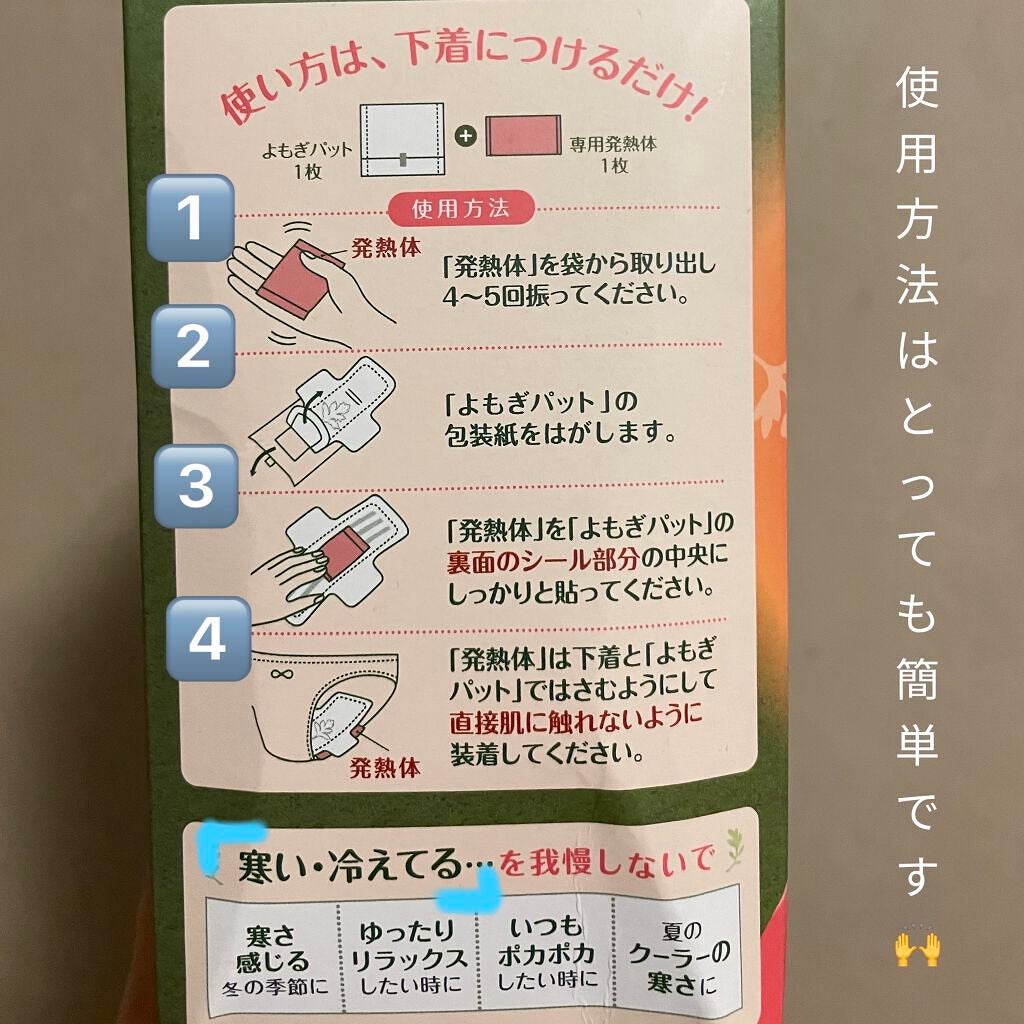 優月美人 よもぎ温座パット/グラフィコ/その他を使ったクチコミ(2枚目)