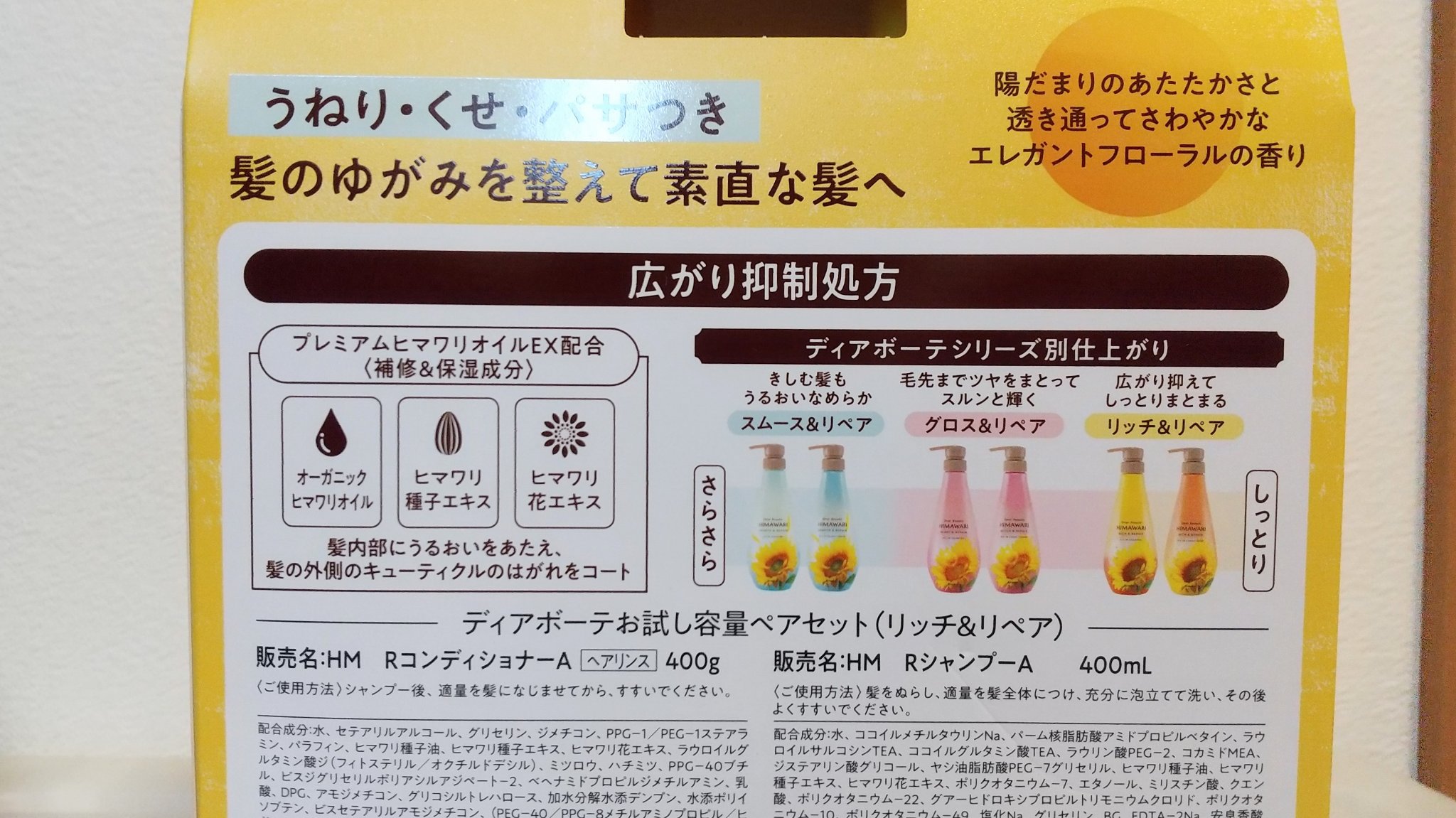 オイルインシャンプー／オイルインコンディショナー（リッチ＆リペア）/ディアボーテ/市販シャンプーを使ったクチコミ（2枚目）