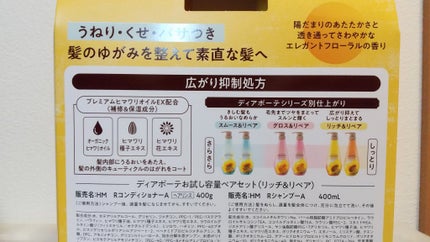 オイルインシャンプー/オイルインコンディショナー(リッチ&リペア)/ディアボーテ/市販シャンプーを使ったクチコミ(2枚目)