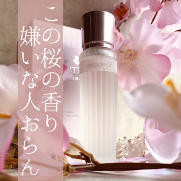 キモノ サクラ オードトワレ 15ml/DECORTÉ/香水(レディース)を使ったクチコミ（1枚目）