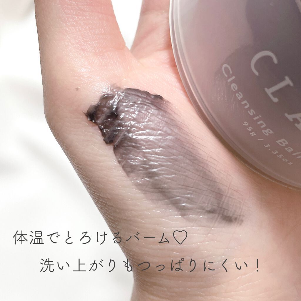 クレンジングバーム ブラック/CLAYGE/クレンジングバームを使ったクチコミ(2枚目)
