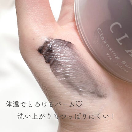 クレンジングバーム ブラック/CLAYGE/クレンジングバームを使ったクチコミ(2枚目)