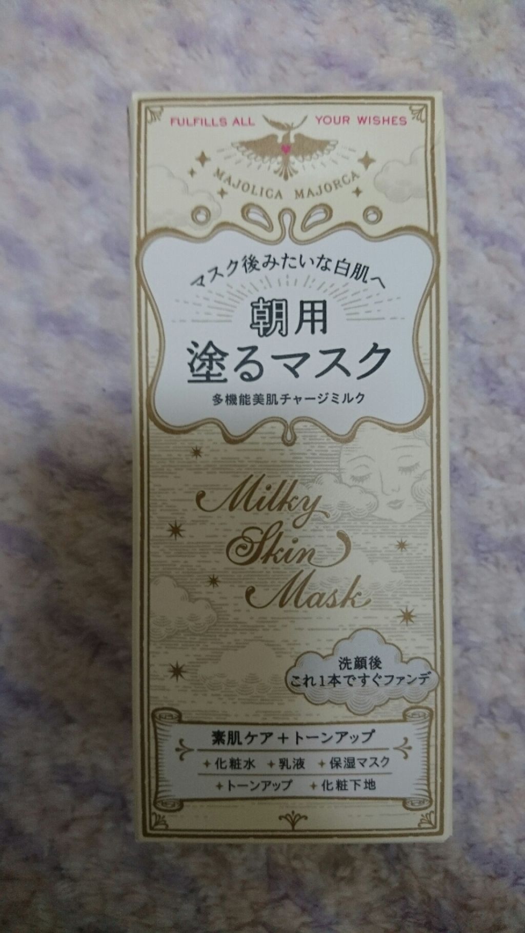 ミルキースキンマスク/MAJOLICA MAJORCA/化粧下地を使ったクチコミ(1枚目)