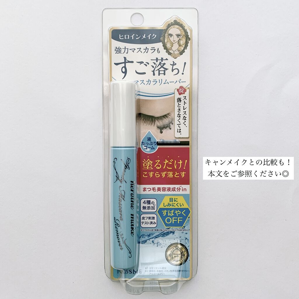 ヒロインメイクＳＰ スピーディーマスカラリムーバー/ヒロインメイク/ポイントメイクリムーバーを使ったクチコミ（1枚目）