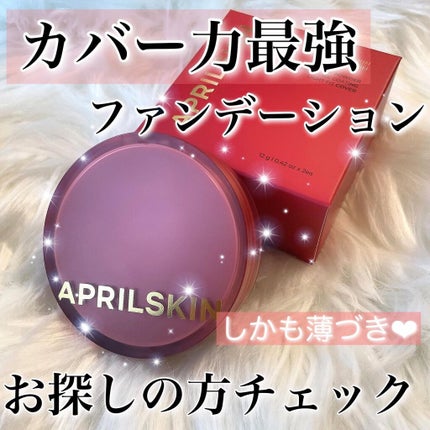 ヒーロークッション+レフィルセット/APRILSKIN/クッションファンデーションを使ったクチコミ(1枚目)