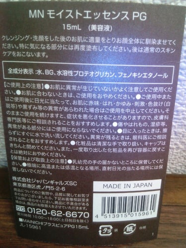 プロテオグリカン

私用　15ml   500円

原液100%

浸透も良く　嫌な匂いも　ない
美容液として　しばらく　使ってみますの画像 その1