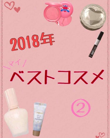  2018年
マイベストコスメ！②

今度は目元です！！

わかりにくかったらコメントしてください！
参考になれば嬉しいです





#リピートコスメ  #ベスコス2018 