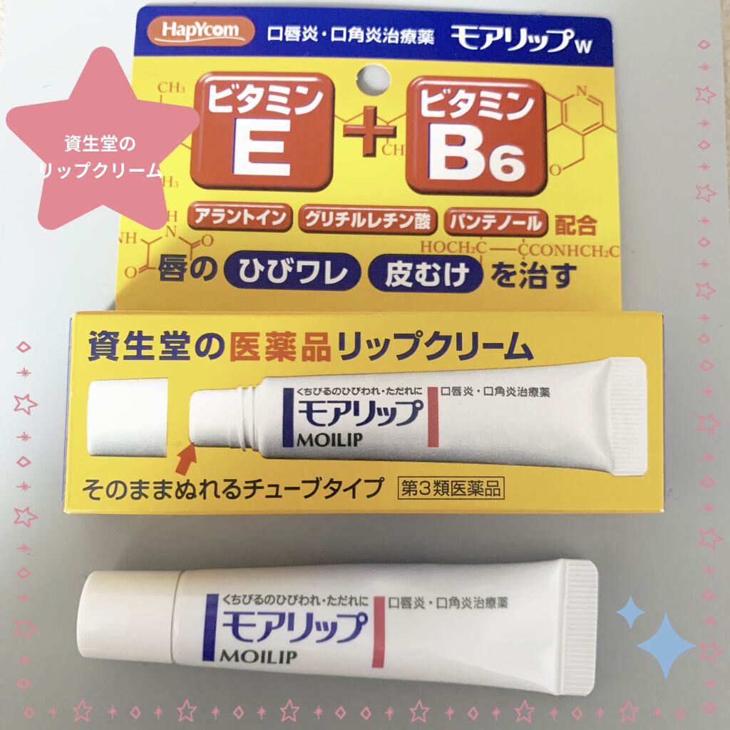 モアリップ N (医薬品)/資生堂薬品/その他を使ったクチコミ（1枚目）