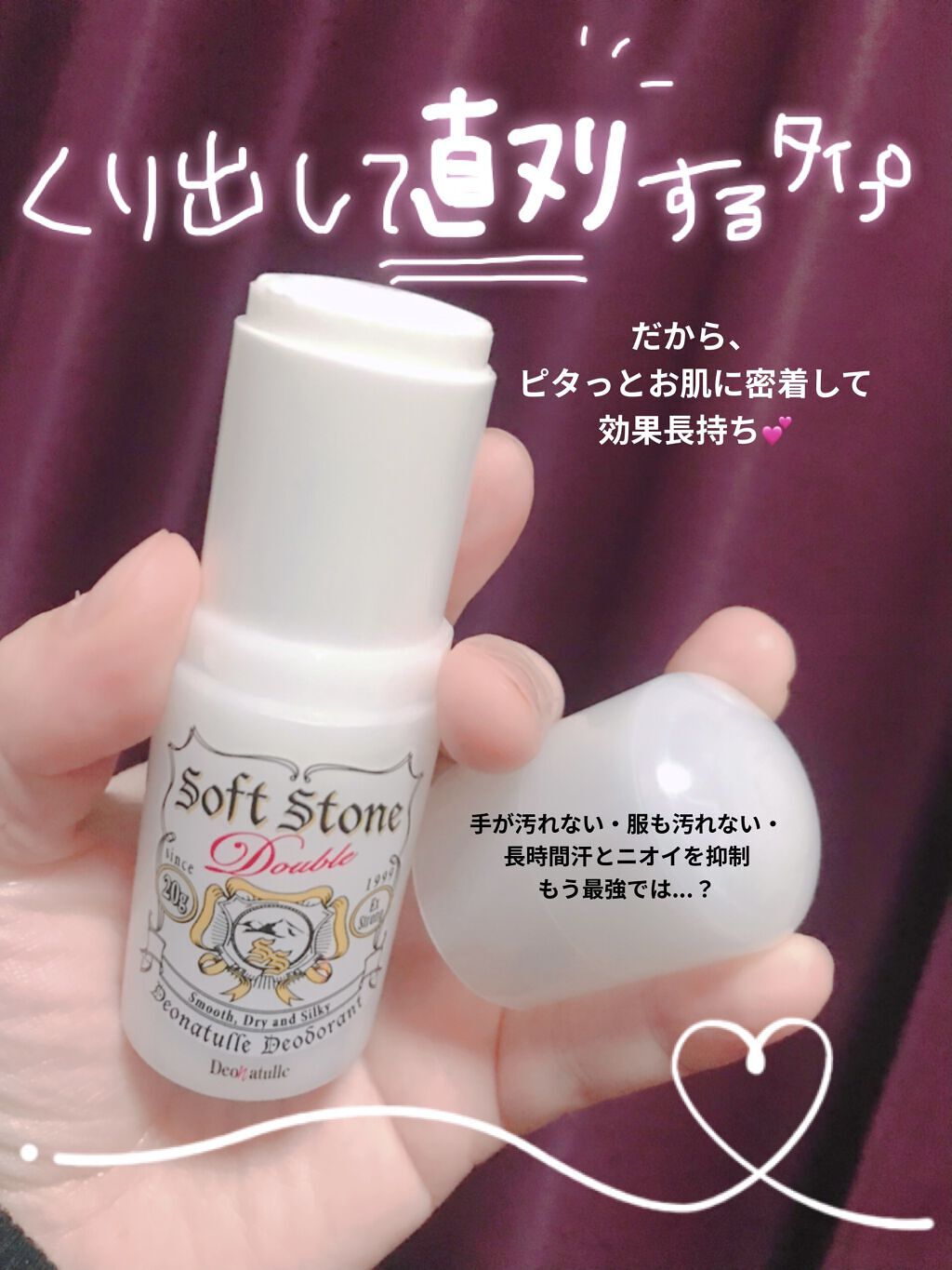 薬用ソフトストーンＷ/デオナチュレ/デオドラント・制汗剤を使ったクチコミ（2枚目）