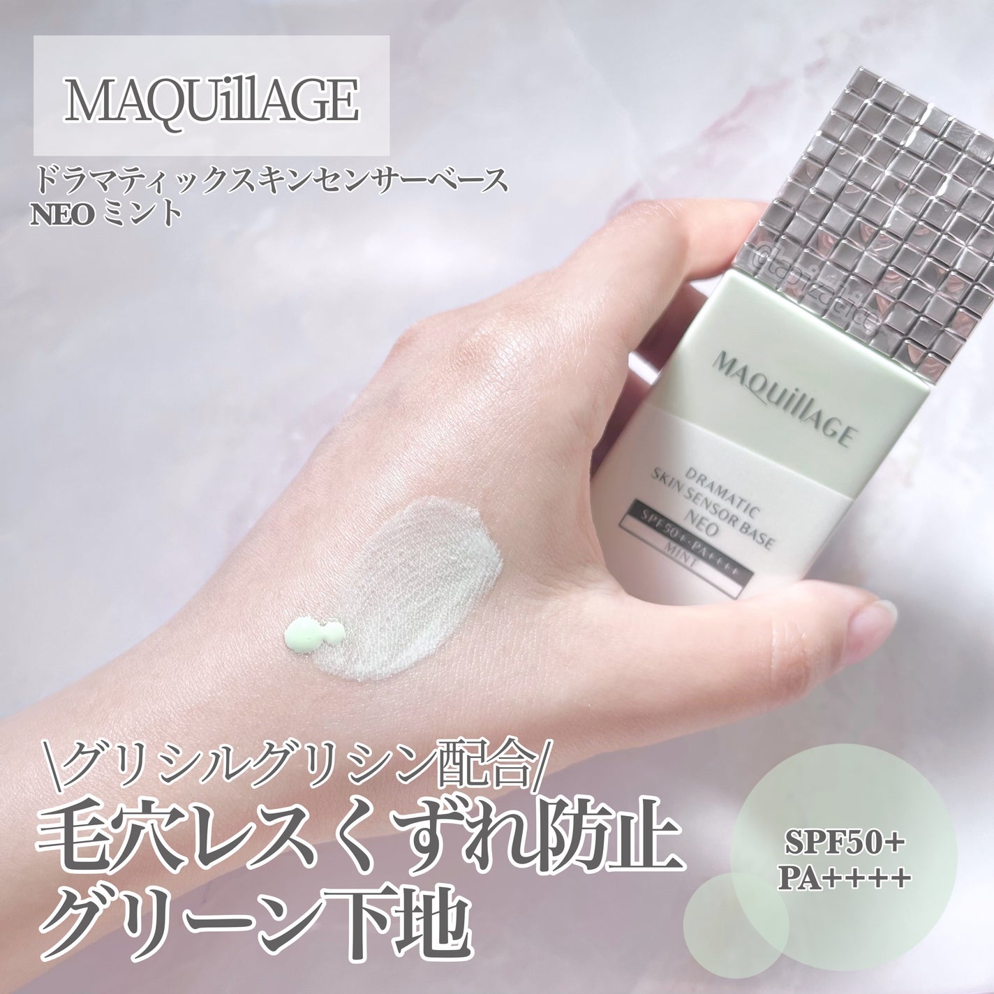 ドラマティックスキンセンサーベース NEO/マキアージュ/化粧下地を使ったクチコミ(1枚目)