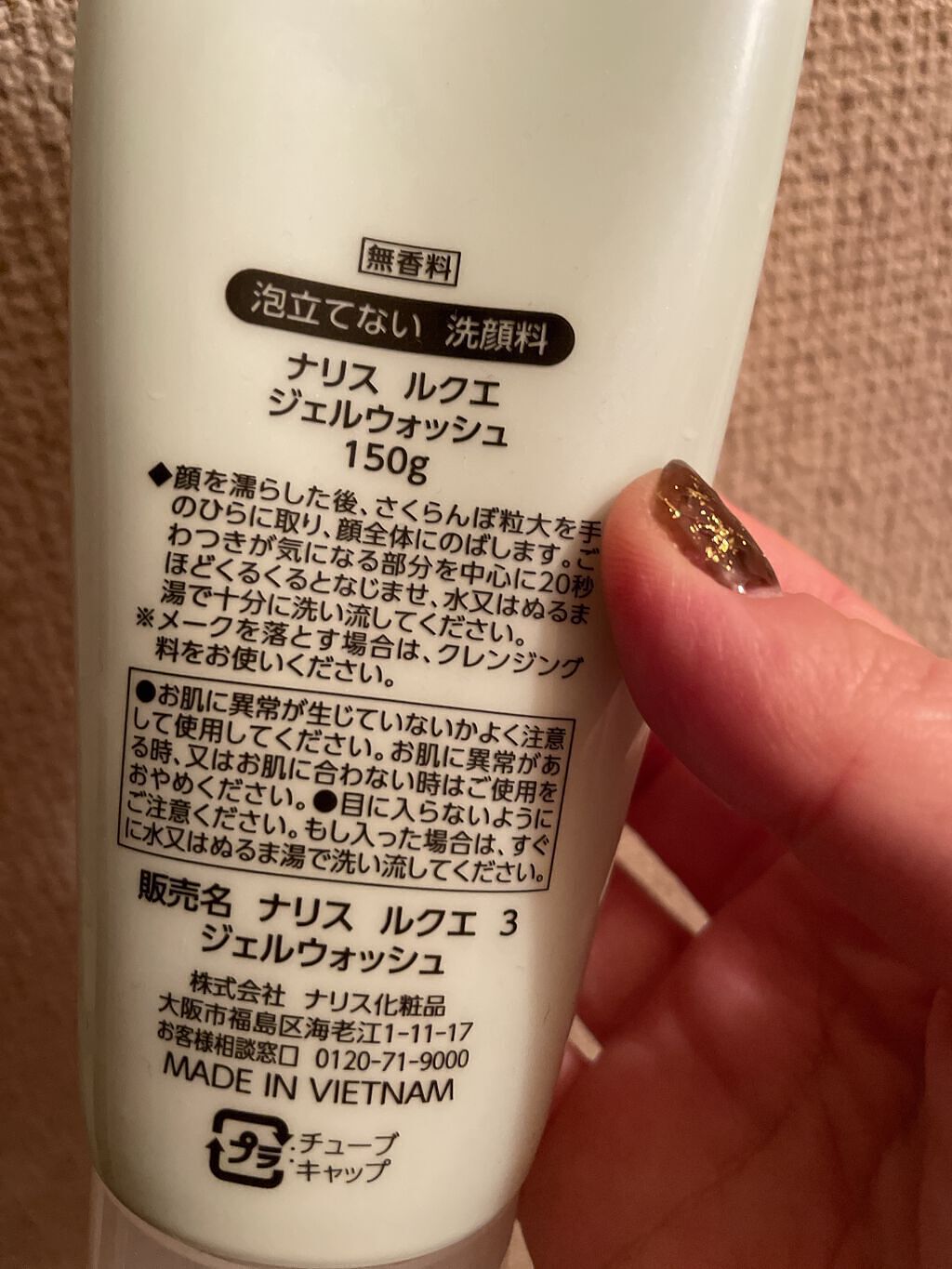 ルクエ ジェルウォッシュ/ナリス化粧品/洗顔フォームを使ったクチコミ(2枚目)