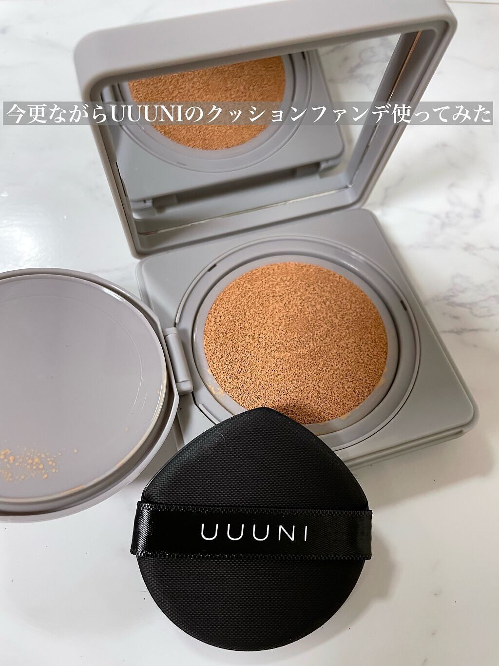 ブライトアップスキンファンデーション/UUUNI/クッションファンデーションを使ったクチコミ(1枚目)