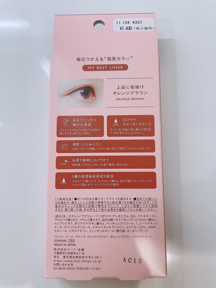 マイベストライナー/ドーリーウインク/リキッドアイライナーを使ったクチコミ(2枚目)